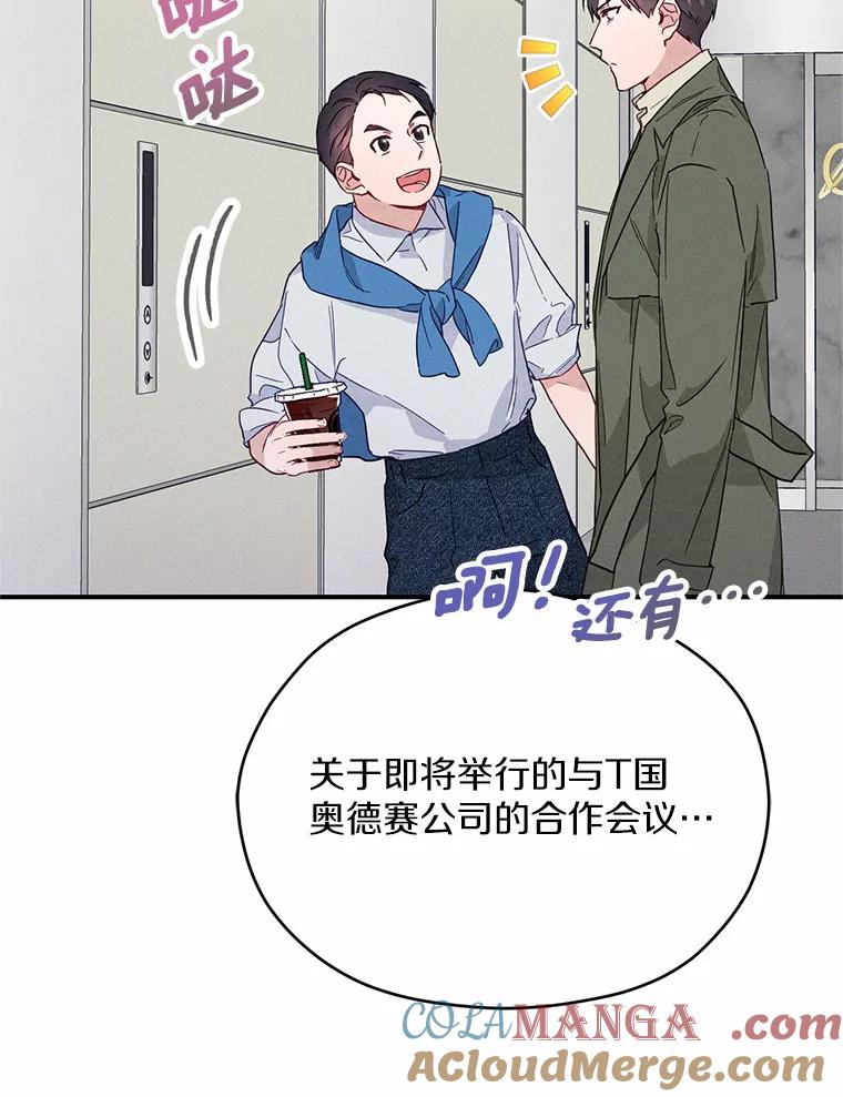 《蒂凡尼的早安吻》19.房主聚会 第5页