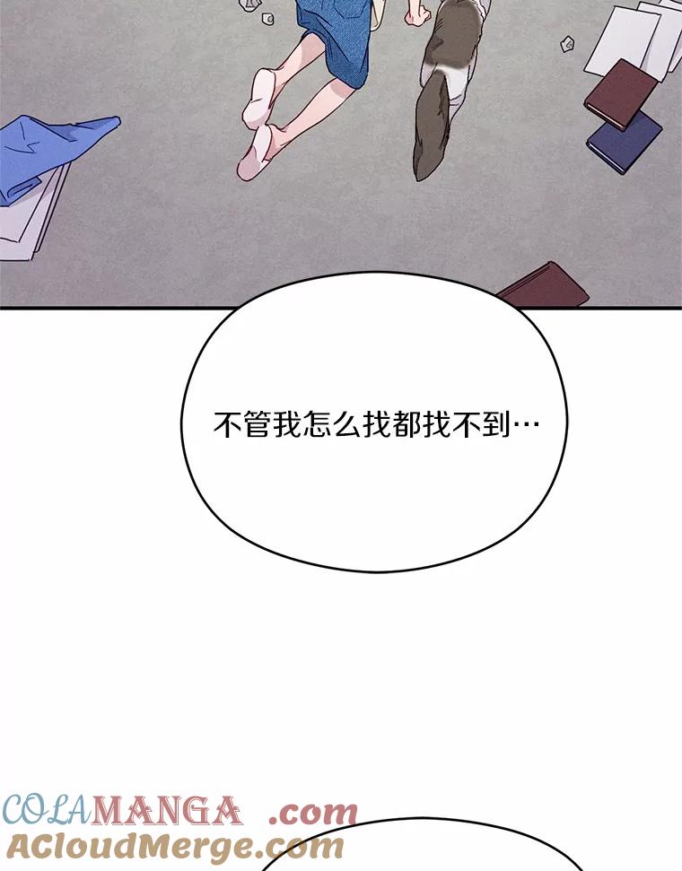 《蒂凡尼的早安吻》19.房主聚会 第33页