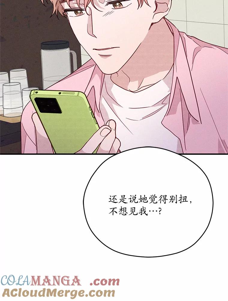 《蒂凡尼的早安吻》19.房主聚会 第69页