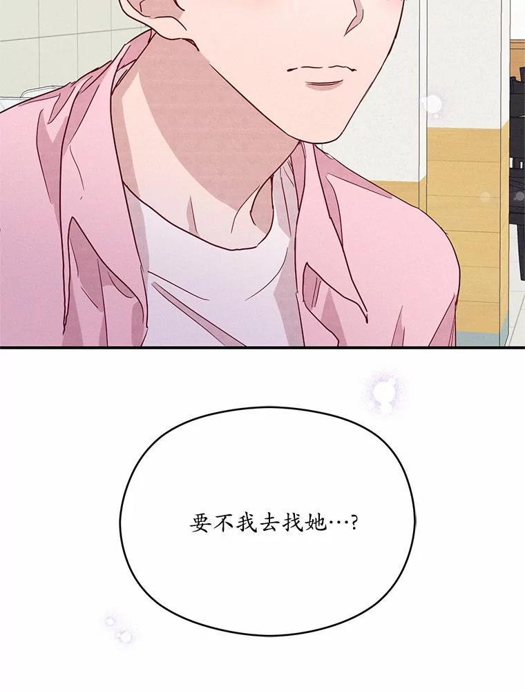 《蒂凡尼的早安吻》19.房主聚会 第79页