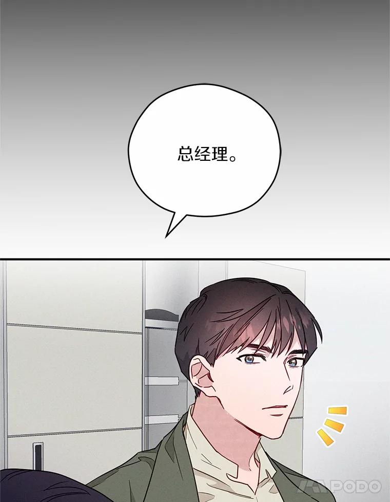 《蒂凡尼的早安吻》19.房主聚会 第24页