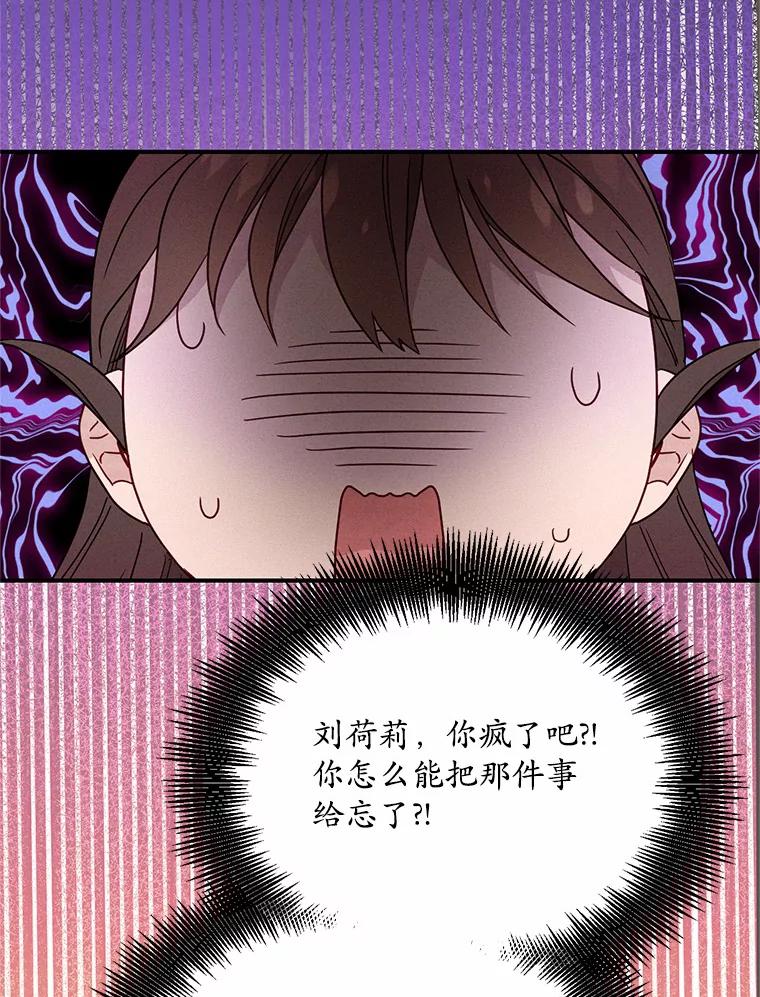 《蒂凡尼的早安吻》19.房主聚会 第116页