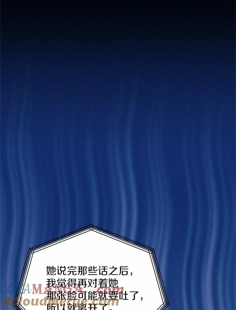 《蒂凡尼的早安吻》19.房主聚会 第113页
