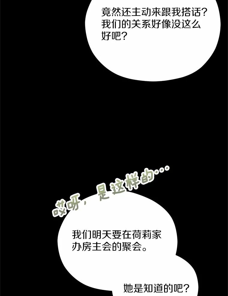 《蒂凡尼的早安吻》19.房主聚会 第106页