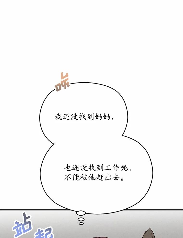 《蒂凡尼的早安吻》19.房主聚会 第54页