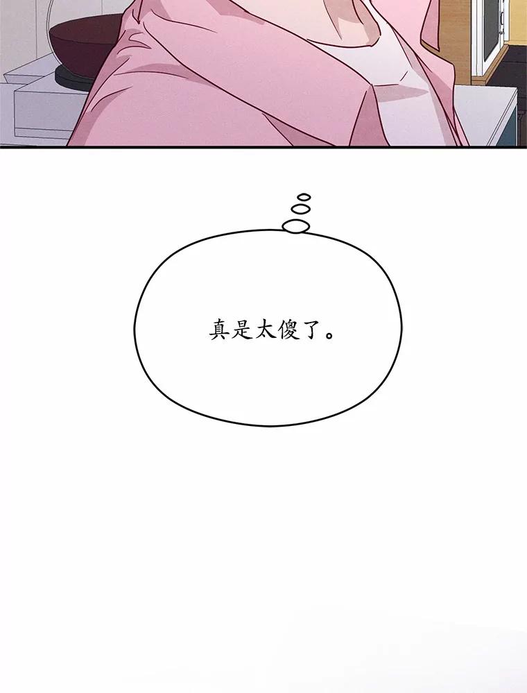 《蒂凡尼的早安吻》19.房主聚会 第76页