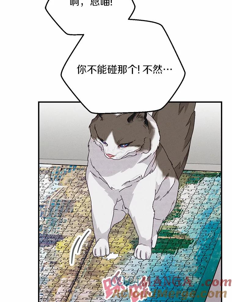 《蒂凡尼的早安吻》19.房主聚会 第57页