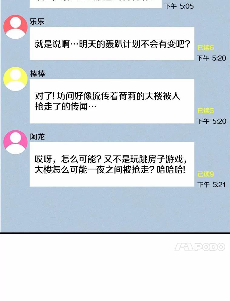《蒂凡尼的早安吻》19.房主聚会 第120页