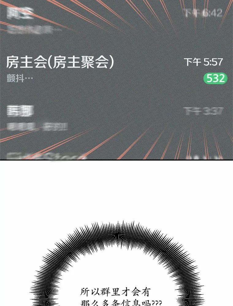 《蒂凡尼的早安吻》19.房主聚会 第118页