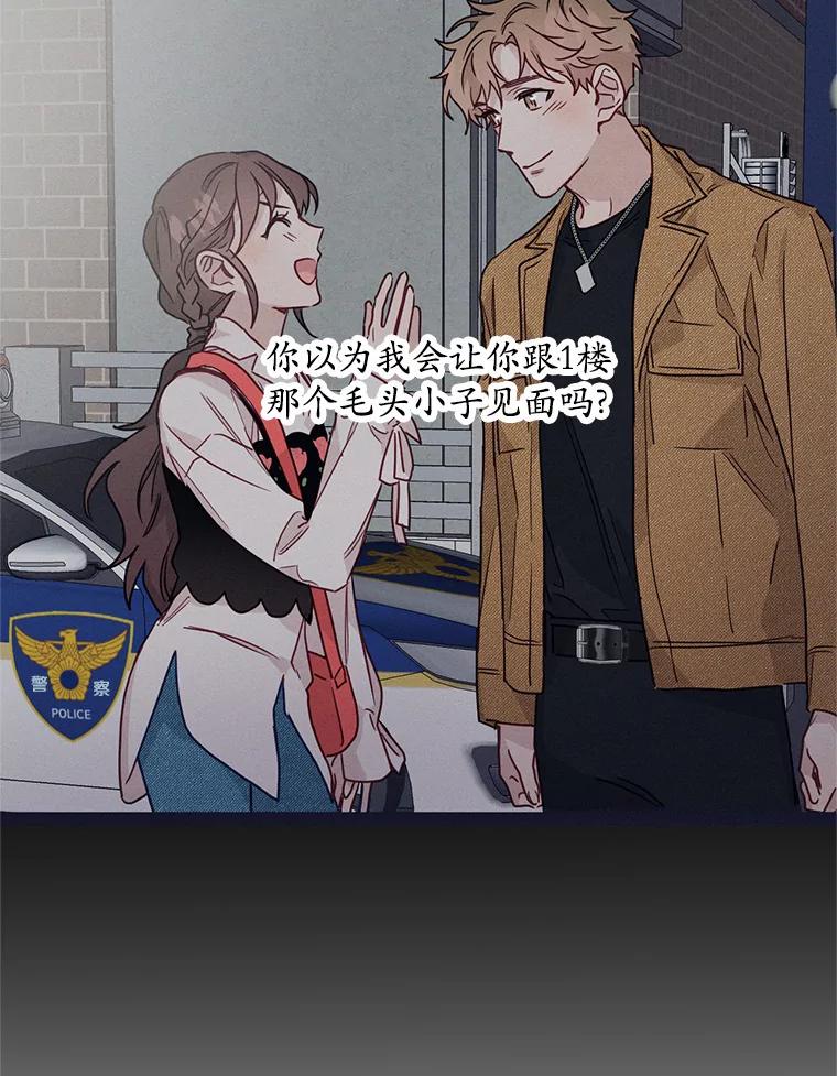 《蒂凡尼的早安吻》19.房主聚会 第23页