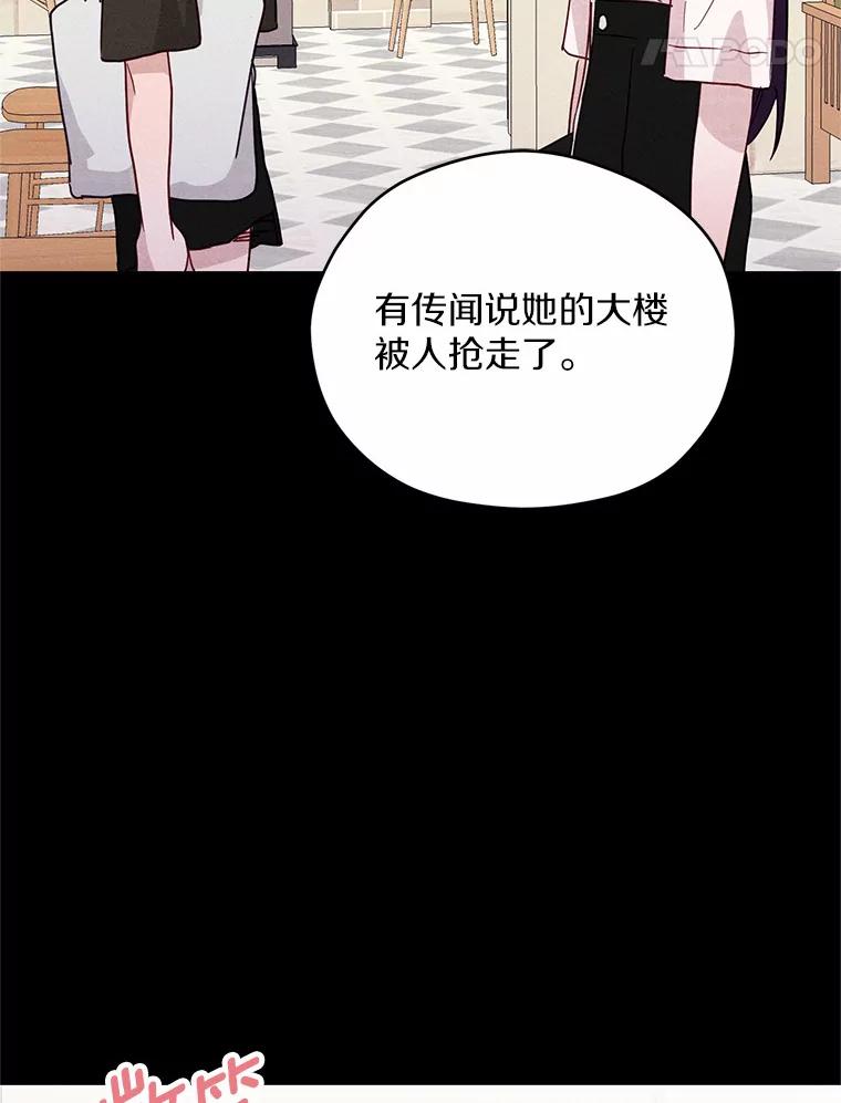 《蒂凡尼的早安吻》19.房主聚会 第111页
