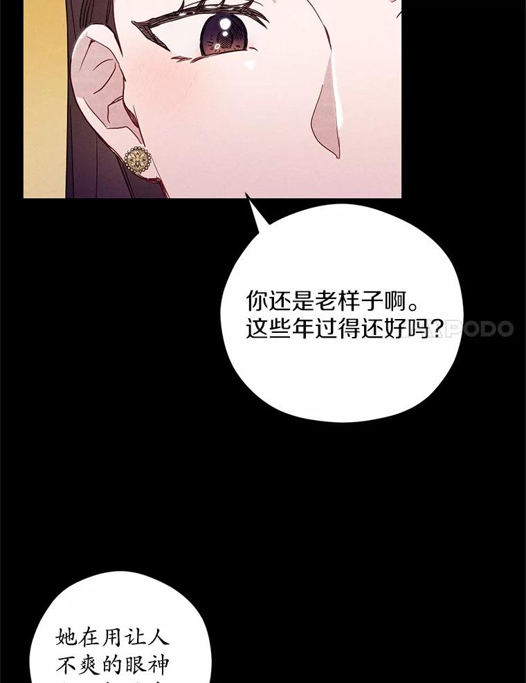 《蒂凡尼的早安吻》19.房主聚会 第104页