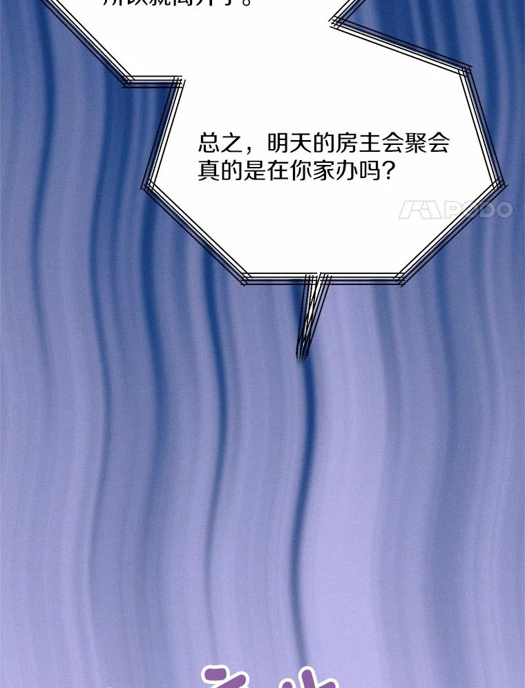 《蒂凡尼的早安吻》19.房主聚会 第114页