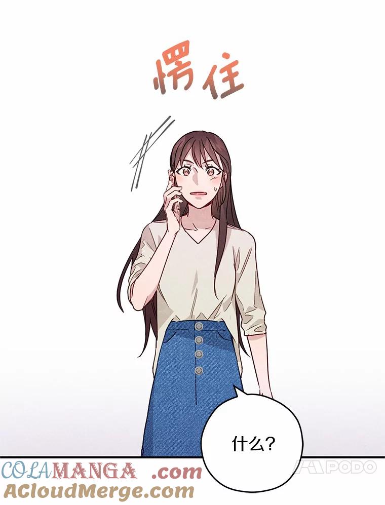 《蒂凡尼的早安吻》19.房主聚会 第97页
