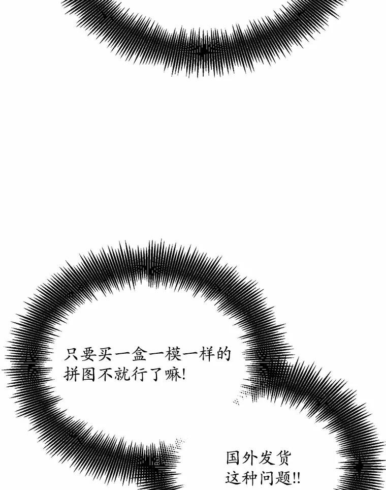 《蒂凡尼的早安吻》19.房主聚会 第87页