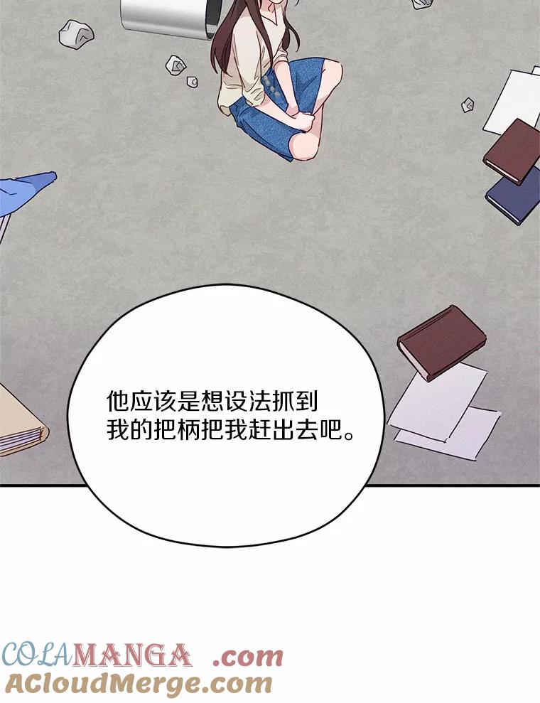《蒂凡尼的早安吻》19.房主聚会 第53页