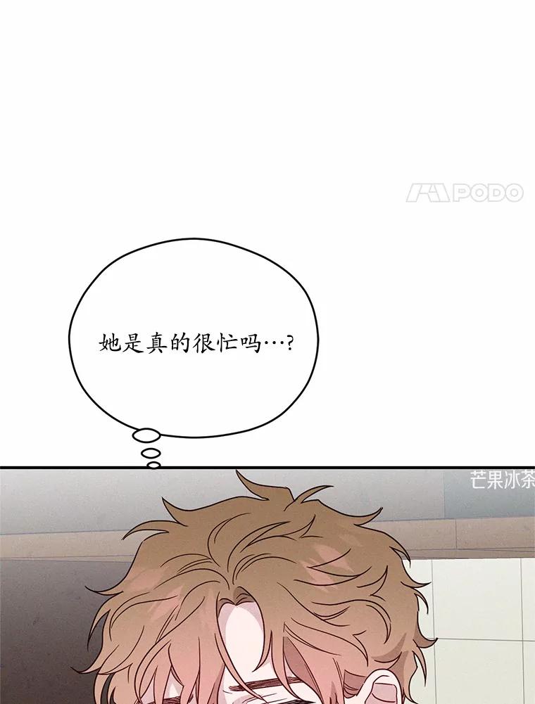 《蒂凡尼的早安吻》19.房主聚会 第68页