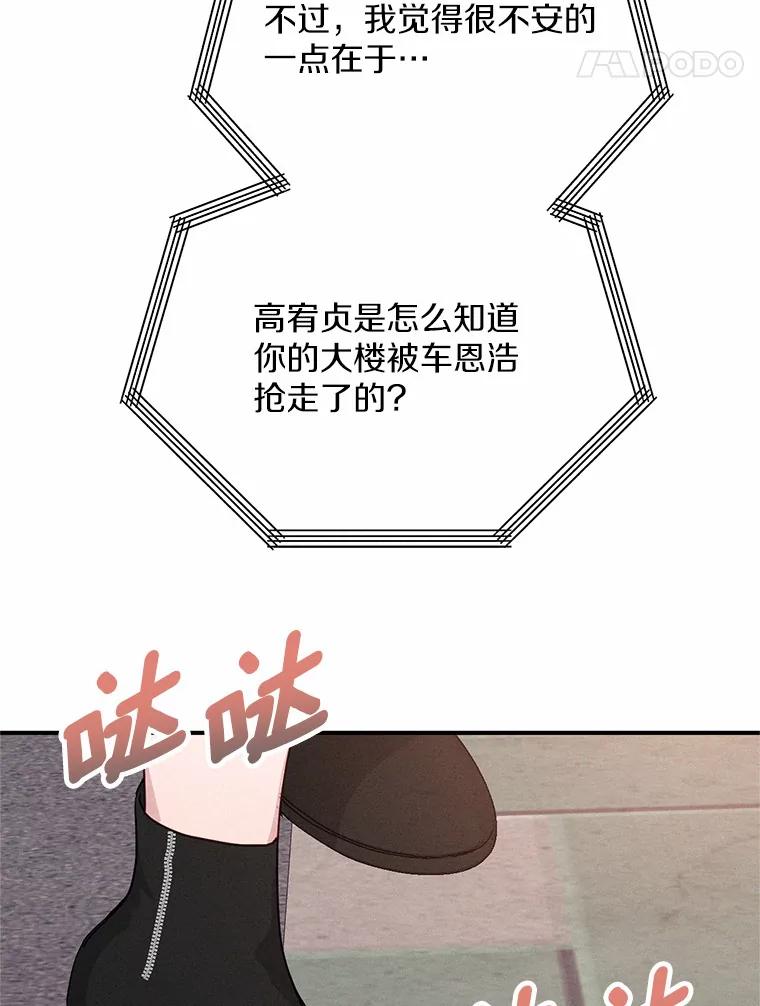 《蒂凡尼的早安吻》19.房主聚会 第124页