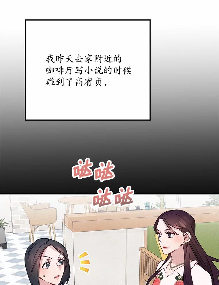 《蒂凡尼的早安吻》19.房主聚会 第100页