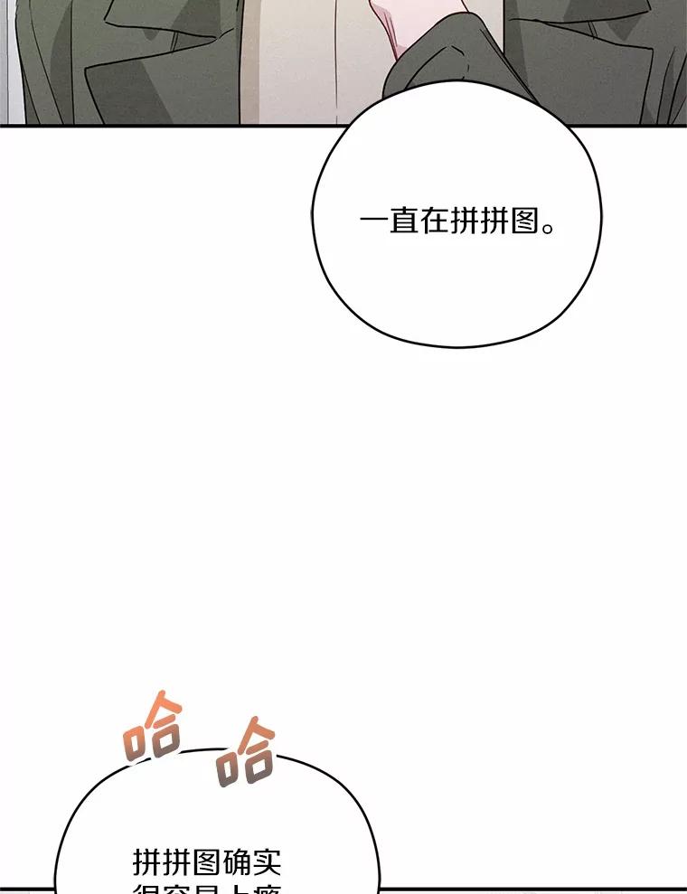 《蒂凡尼的早安吻》19.房主聚会 第11页