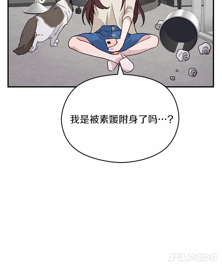 《蒂凡尼的早安吻》19.房主聚会 第51页