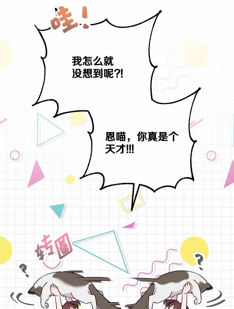《蒂凡尼的早安吻》19.房主聚会 第63页