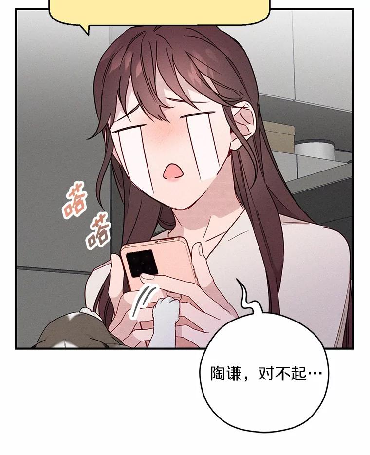 《蒂凡尼的早安吻》19.房主聚会 第44页