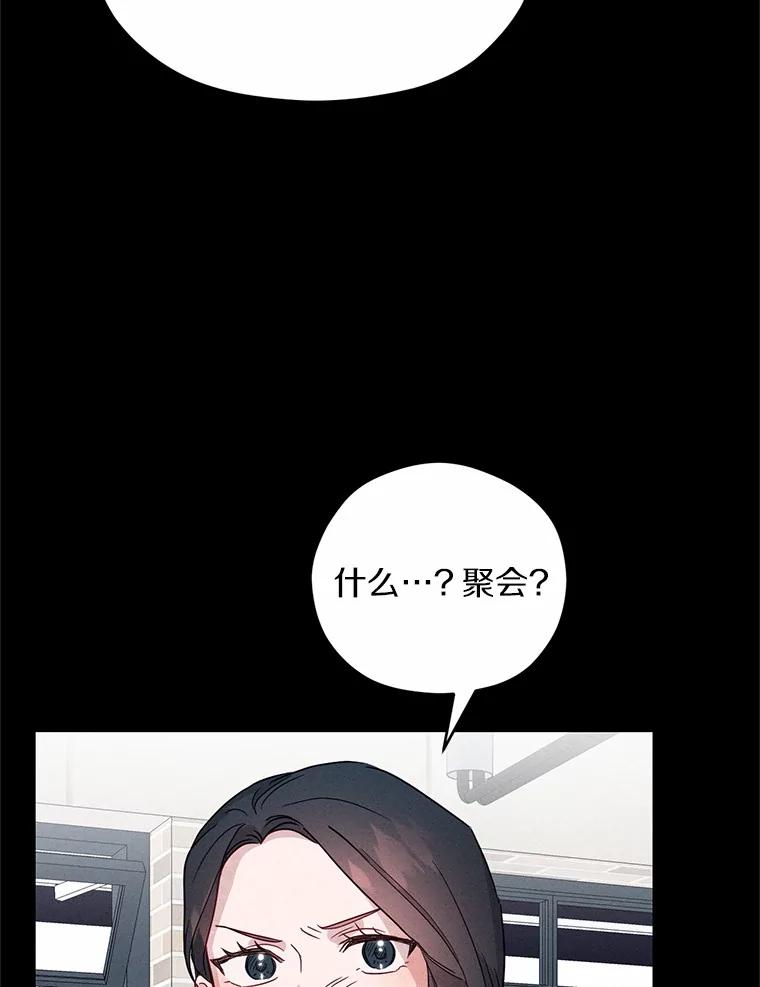 《蒂凡尼的早安吻》19.房主聚会 第108页