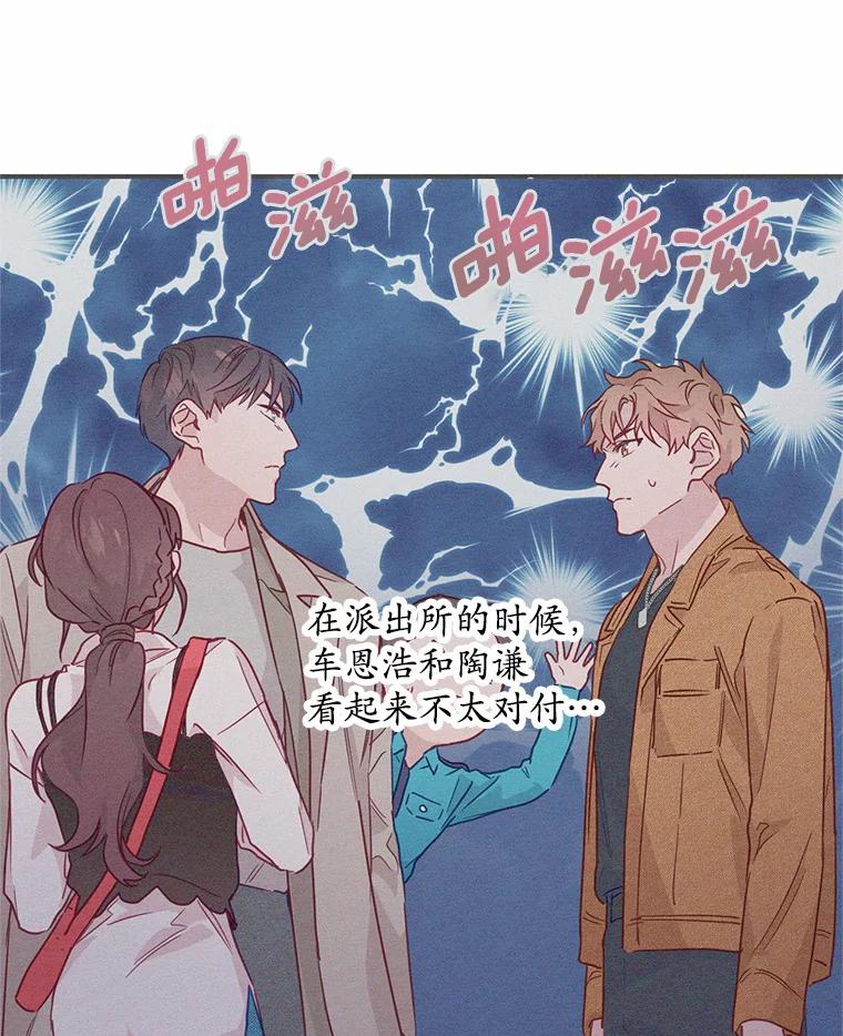 《蒂凡尼的早安吻》19.房主聚会 第47页