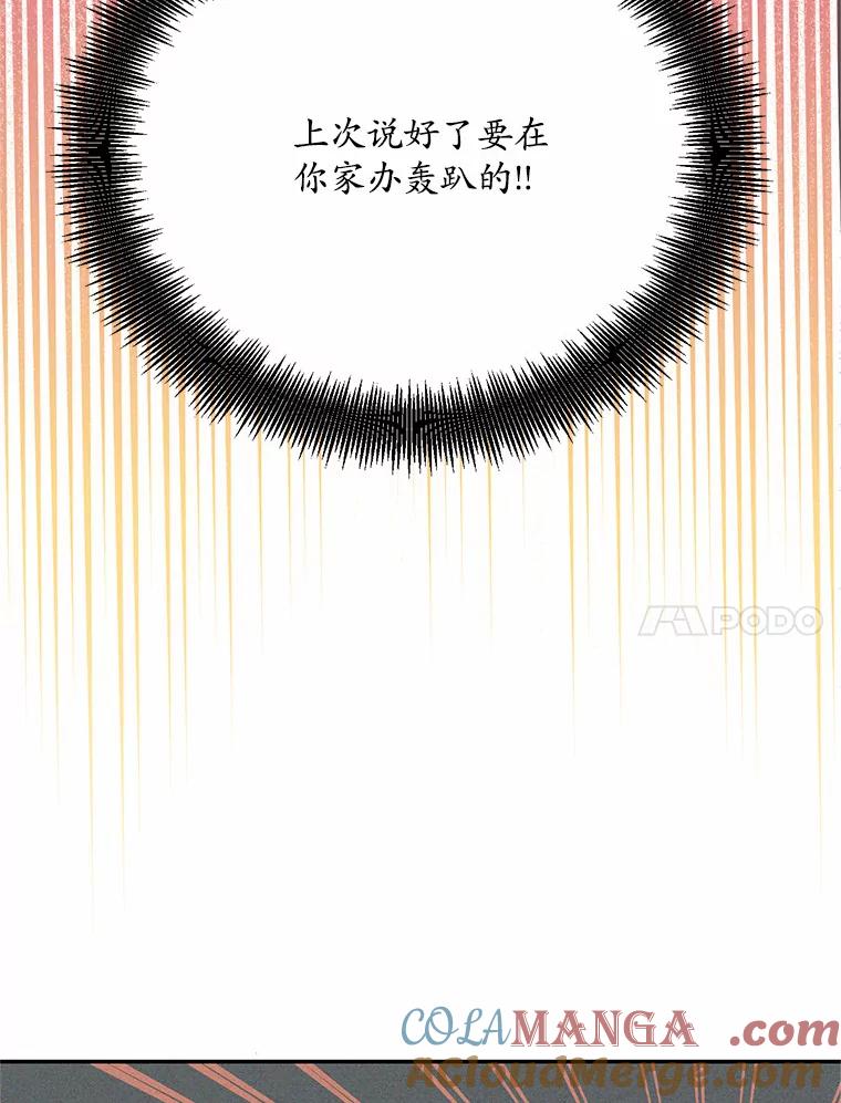 《蒂凡尼的早安吻》19.房主聚会 第117页