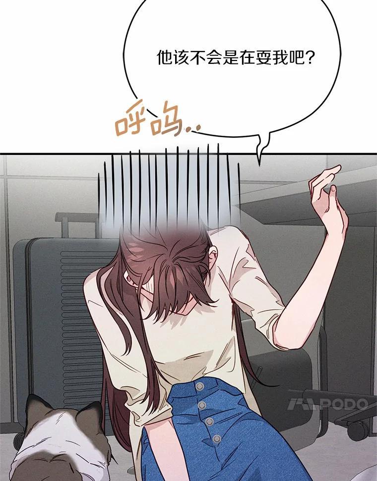 《蒂凡尼的早安吻》19.房主聚会 第34页
