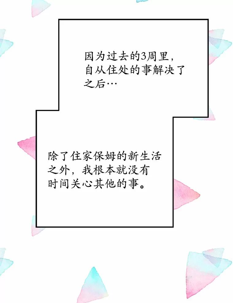 《蒂凡尼的早安吻》20.烦人精 第2页