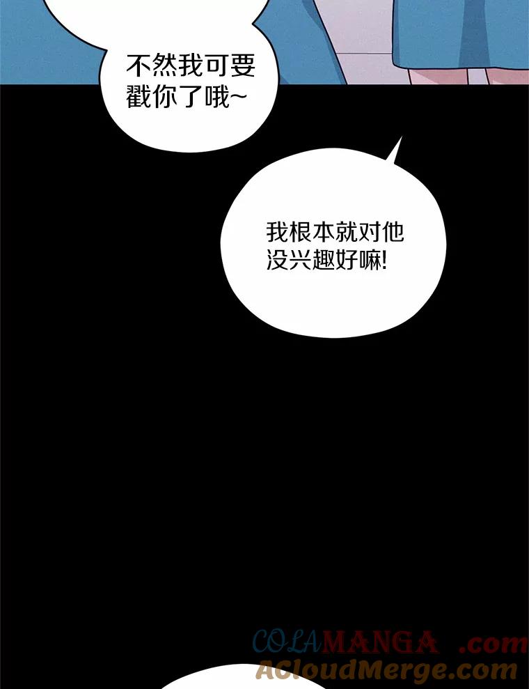 《蒂凡尼的早安吻》20.烦人精 第25页