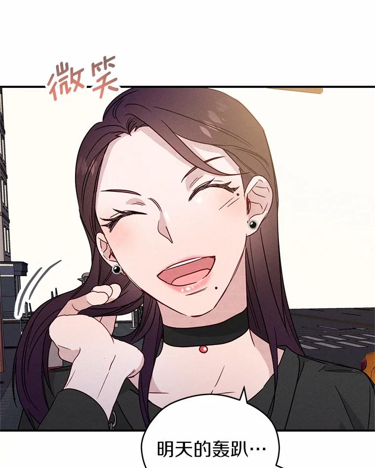 《蒂凡尼的早安吻》20.烦人精 第86页
