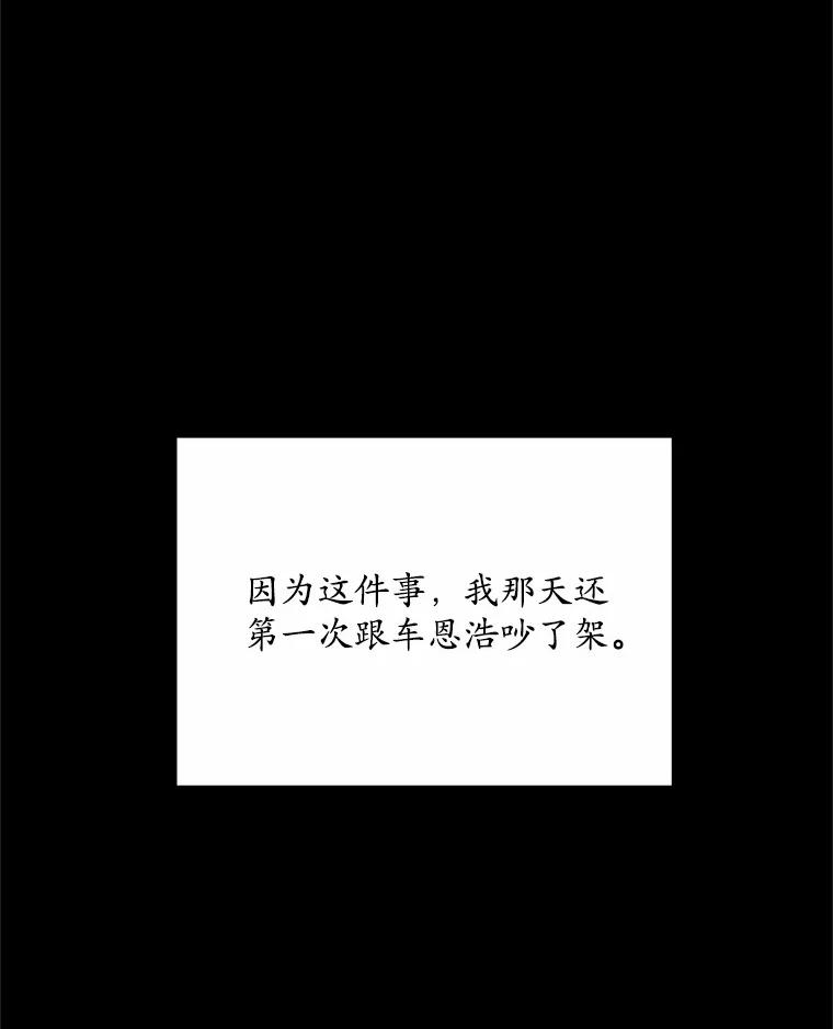 《蒂凡尼的早安吻》20.烦人精 第72页