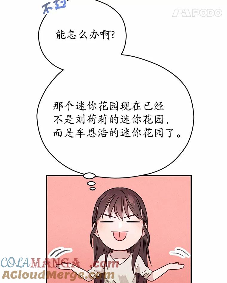 《蒂凡尼的早安吻》20.烦人精 第89页