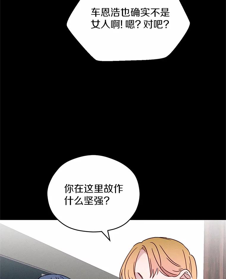 《蒂凡尼的早安吻》20.烦人精 第36页