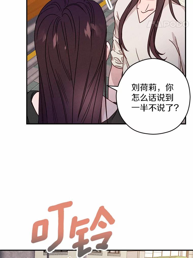 《蒂凡尼的早安吻》20.烦人精 第99页