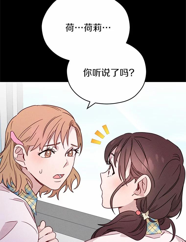 《蒂凡尼的早安吻》20.烦人精 第26页