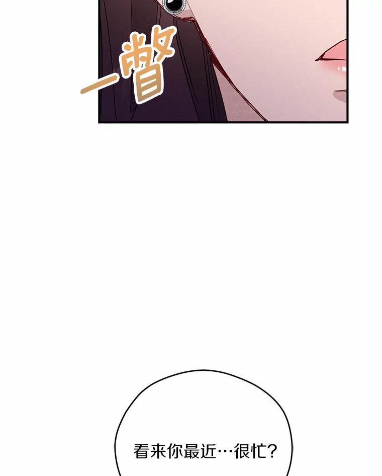 《蒂凡尼的早安吻》20.烦人精 第79页