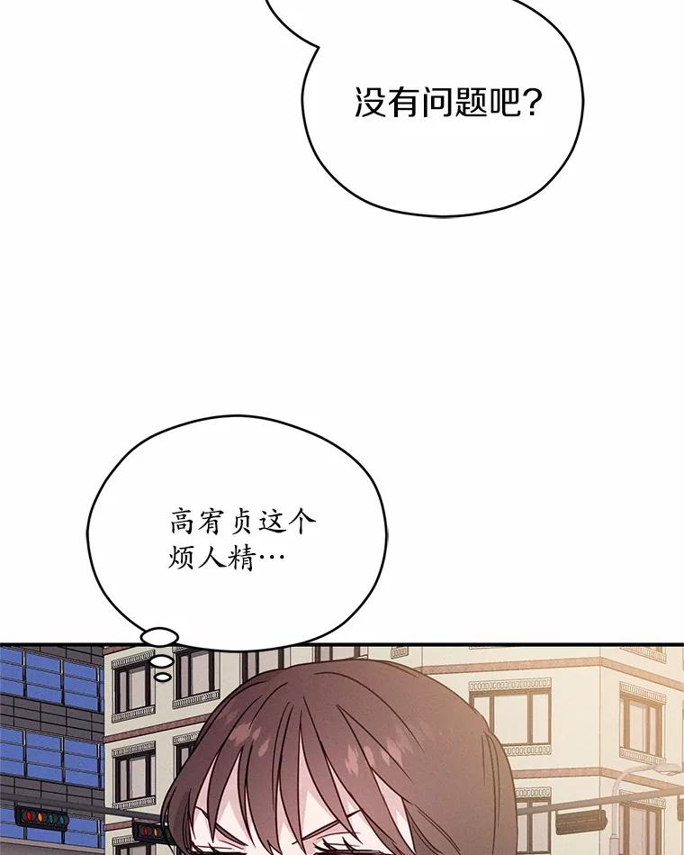 《蒂凡尼的早安吻》20.烦人精 第87页