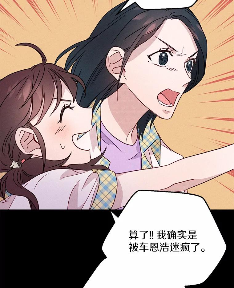 《蒂凡尼的早安吻》20.烦人精 第35页