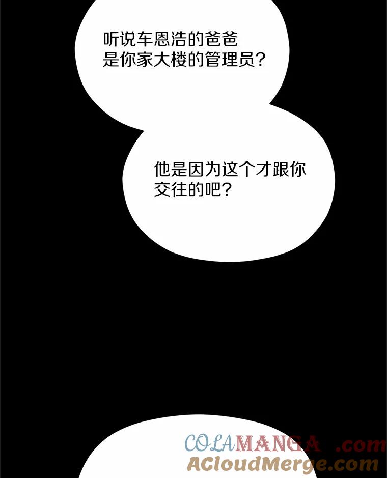 《蒂凡尼的早安吻》20.烦人精 第45页