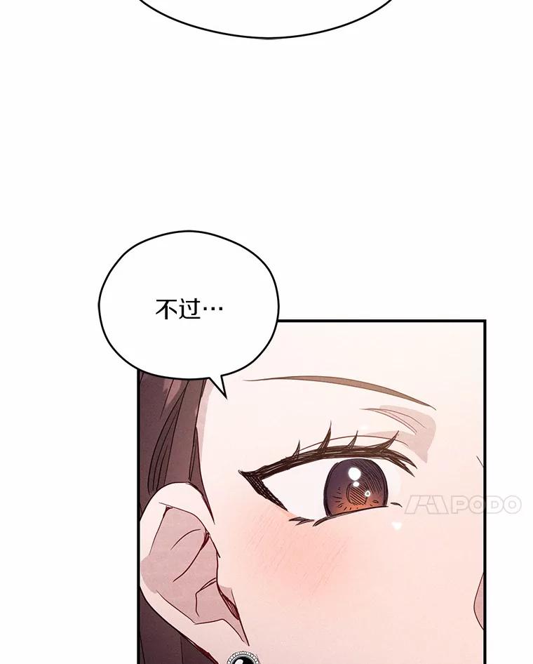《蒂凡尼的早安吻》20.烦人精 第78页