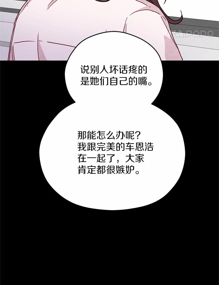 《蒂凡尼的早安吻》20.烦人精 第31页