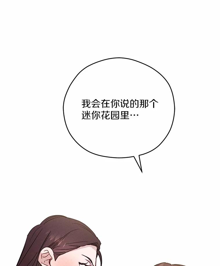 《蒂凡尼的早安吻》20.烦人精 第106页
