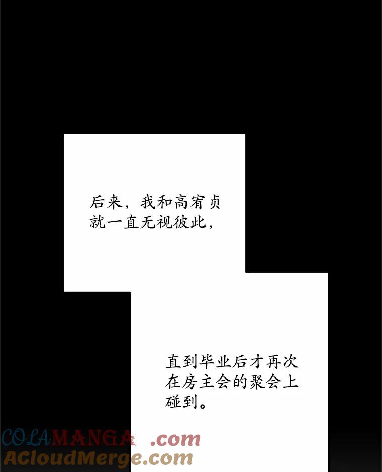 《蒂凡尼的早安吻》20.烦人精 第73页