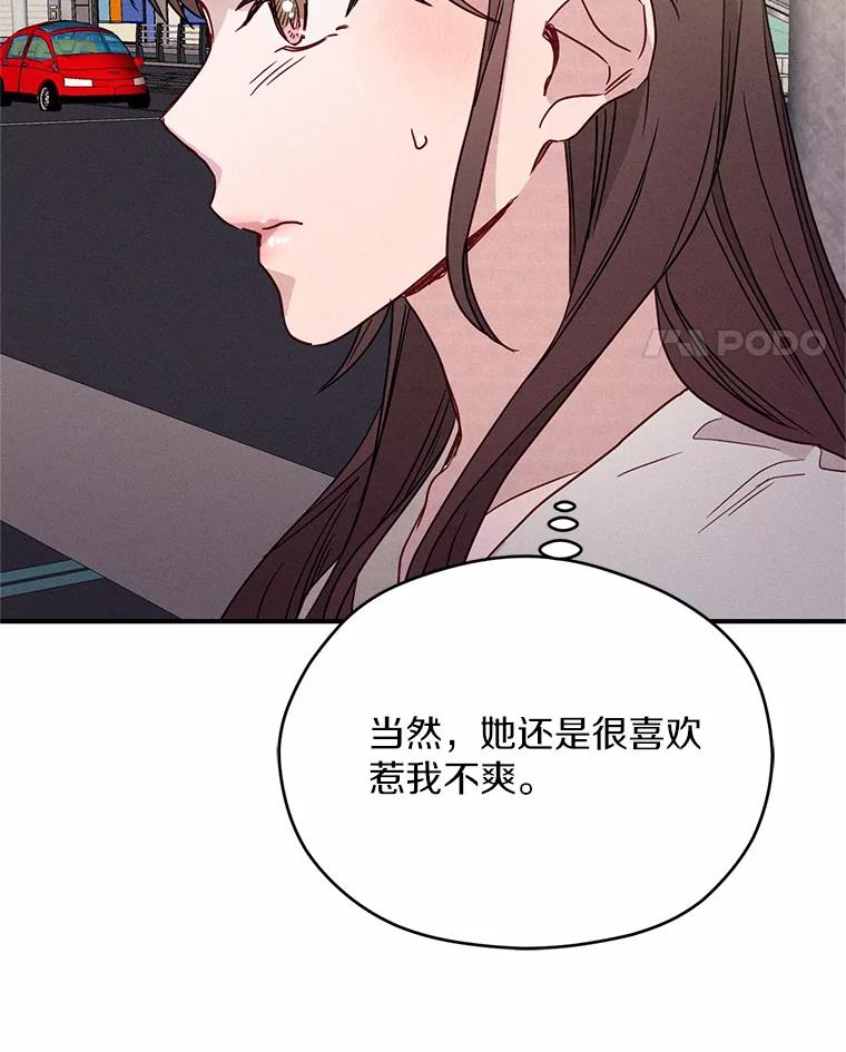 《蒂凡尼的早安吻》20.烦人精 第75页