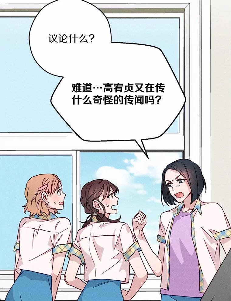 《蒂凡尼的早安吻》20.烦人精 第28页