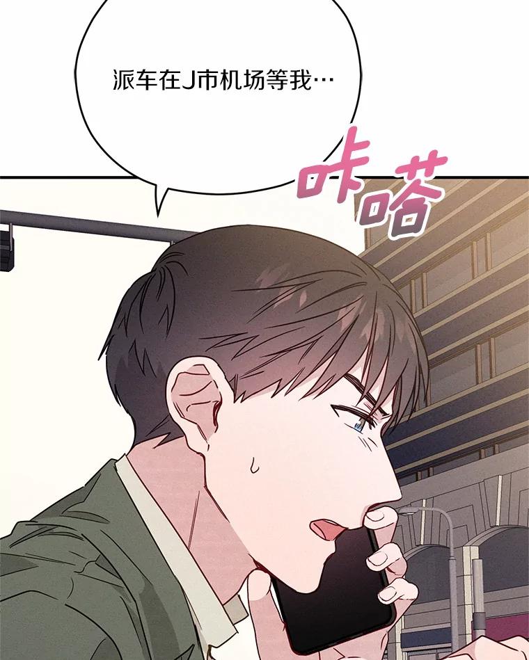 《蒂凡尼的早安吻》20.烦人精 第94页